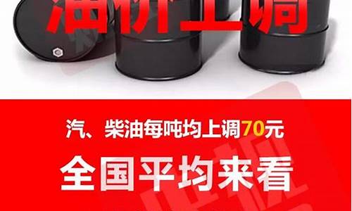 国内油价年内第九次上调_国内油价迎年内第9次涨价