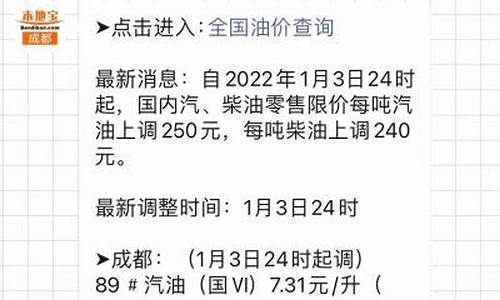 成都92油价最新消息_成都92油价最新消息查询