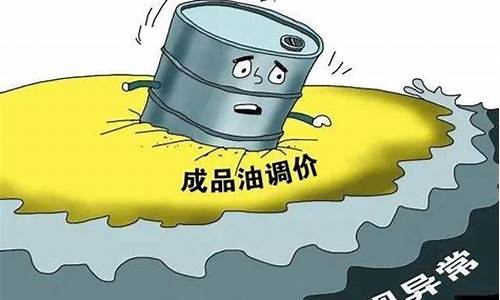 国际油价降价中国为何不降价_国际油价降了为啥国内油价一直涨